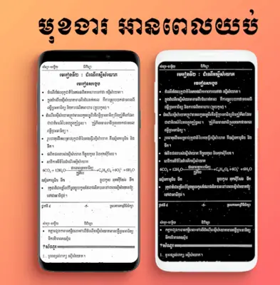 កំណែជីវវិទ្យា ថ្នាក់ទី9 android App screenshot 0