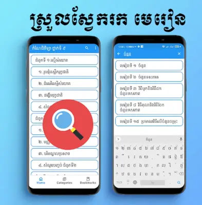 កំណែជីវវិទ្យា ថ្នាក់ទី9 android App screenshot 1