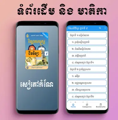 កំណែជីវវិទ្យា ថ្នាក់ទី9 android App screenshot 2